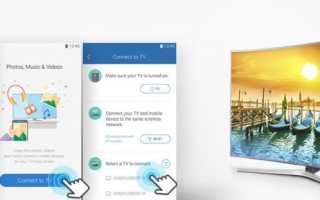 Smart View – приложение от Samsung для просмотра контента с «умных» телевизоров на Android устройствах