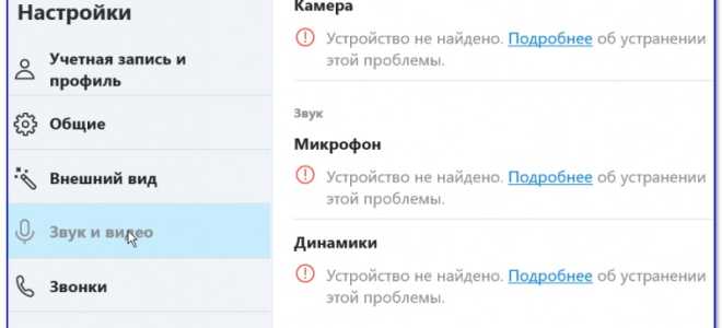 По какой причине не работает камера в Скайпе?
