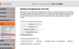:: ИНТЕРСВЯЗЬ (Барнаул) > Техническая поддержка — Настройка PPPoE соединений — UPVEL UR315