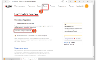 Как очистить историю поиска и посещений в Яндексе на Андроид-устройстве