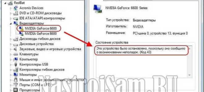 Ошибка «система windows остановила это устройство код 43» – как устранить?