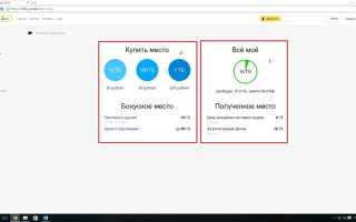 Как зарегистрировать Яндекс Диск и установить на свой компьютер