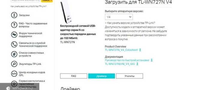Как скачать и установить драйвер для беспроводного сетевого адаптера TP-LINK TL-WN727N?