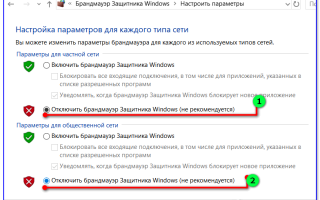 Как разными способами отключить Брандмауэр в Windows 10 8 7