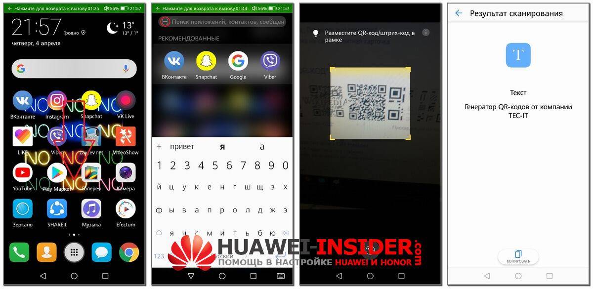 Код honor 6. Как на Huawei отсканировать QR. Как камерой Хуавей отсканировать QR код. Как сканировать QR kod на хонор.
