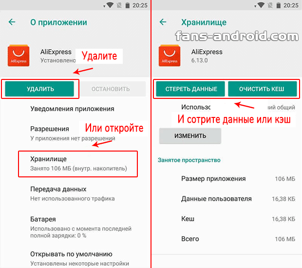 Что будет если очистить память. Как очистить кэш на АЛИЭКСПРЕСС. Очистить кэш на телефоне андроид. Как очистить кэш на АЛИЭКСПРЕСС на телефоне. Очистить память телефона андроид.