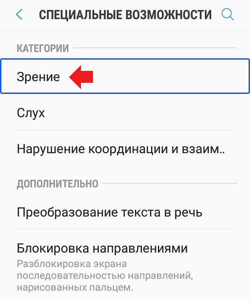 Как отключить озвучку на телевизоре. Отключить специальные возможности на телефоне. Как выключить специальные возможности на самсунге. Как отключить специальные возможности на андроиде. Как отключить эту функцию.