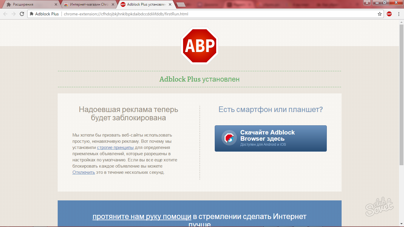 Adblock plus для google chrome установить. Как убрать баннер установка Яндекса опера.